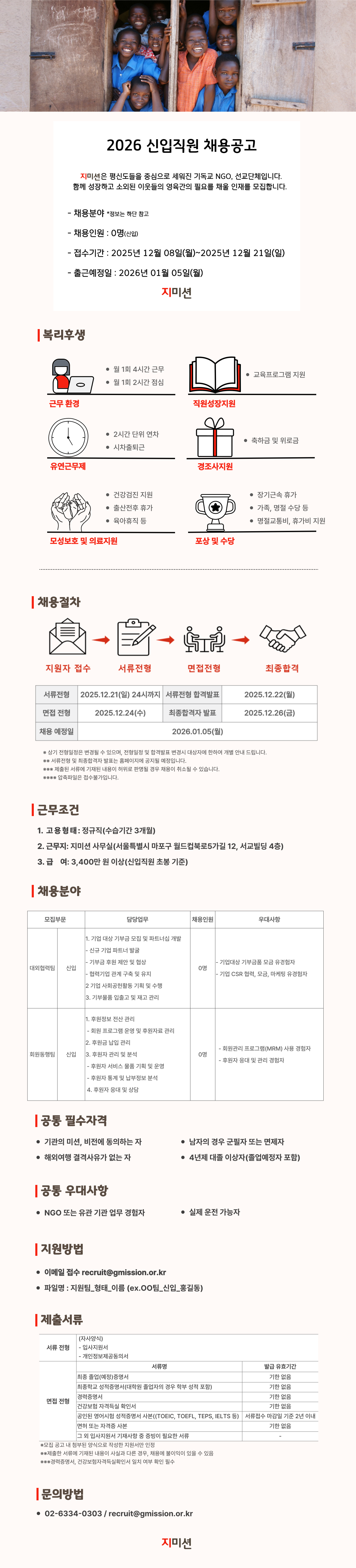 2026 채용공고.jpg