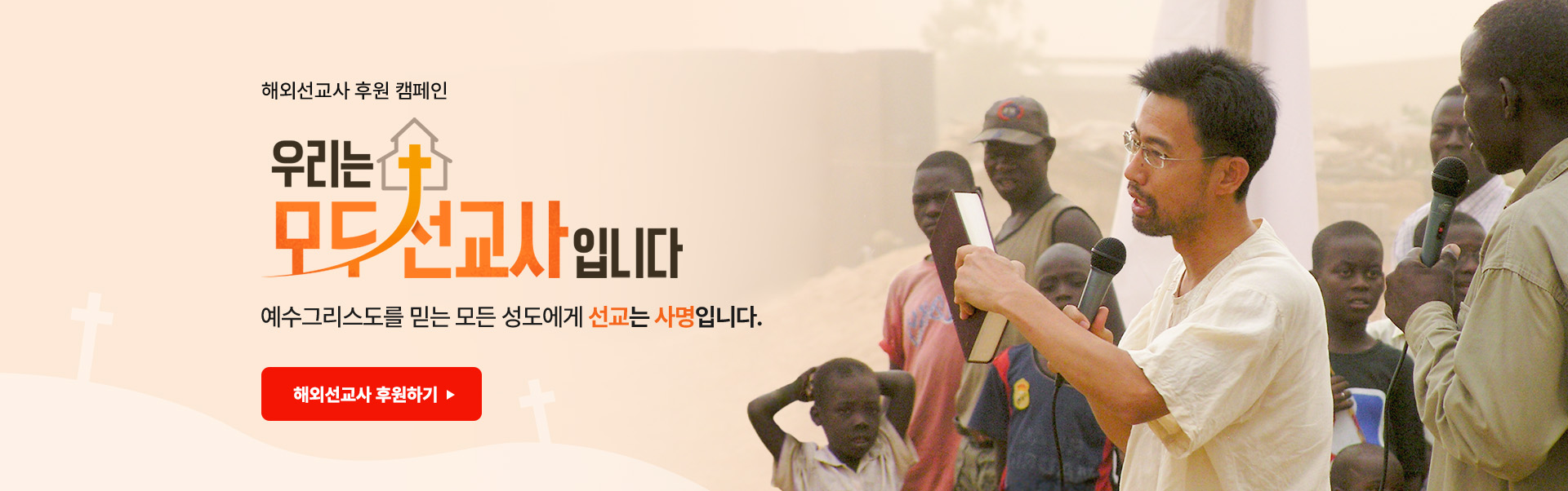 해외선교사 후원