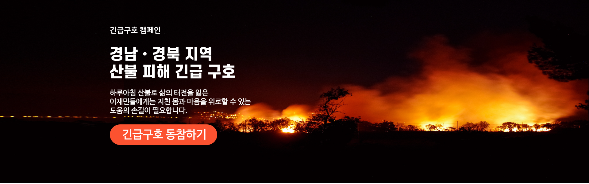 긴급구호