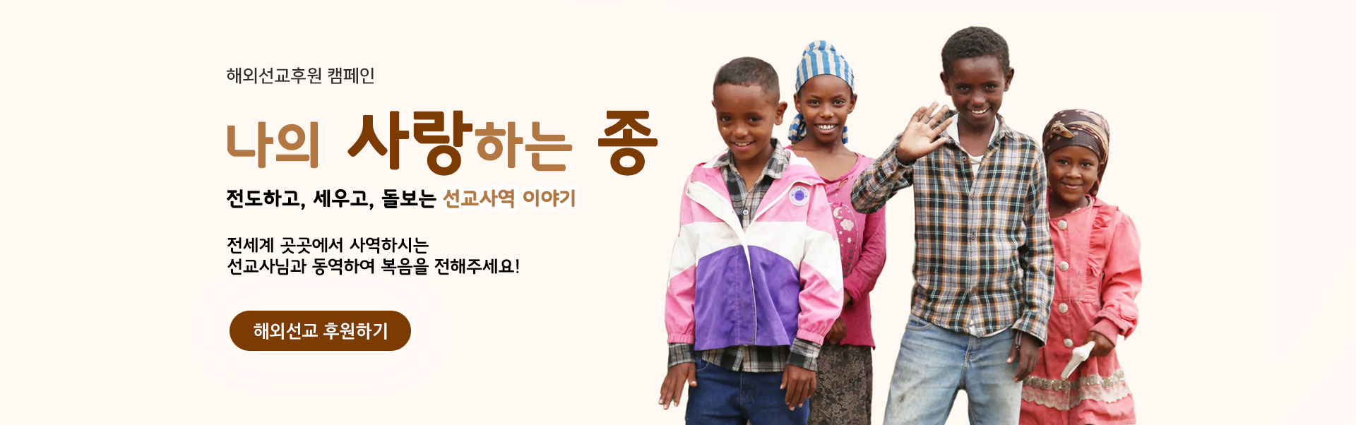 해외선교 후원