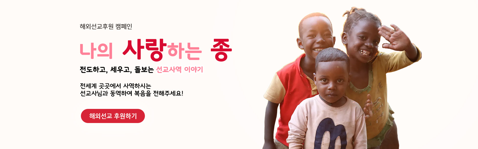 해외선교 후원