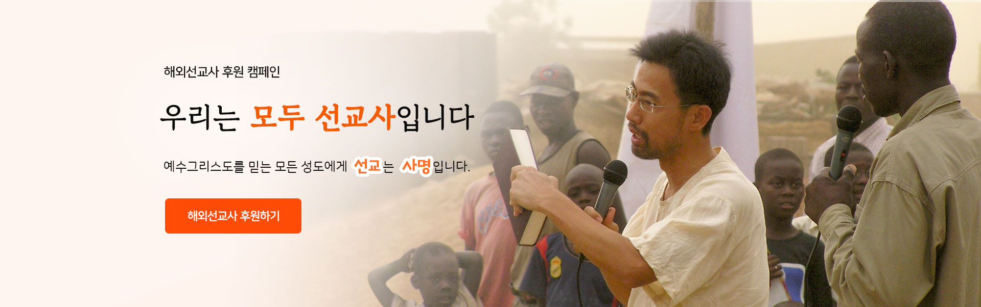 해외선교사 후원