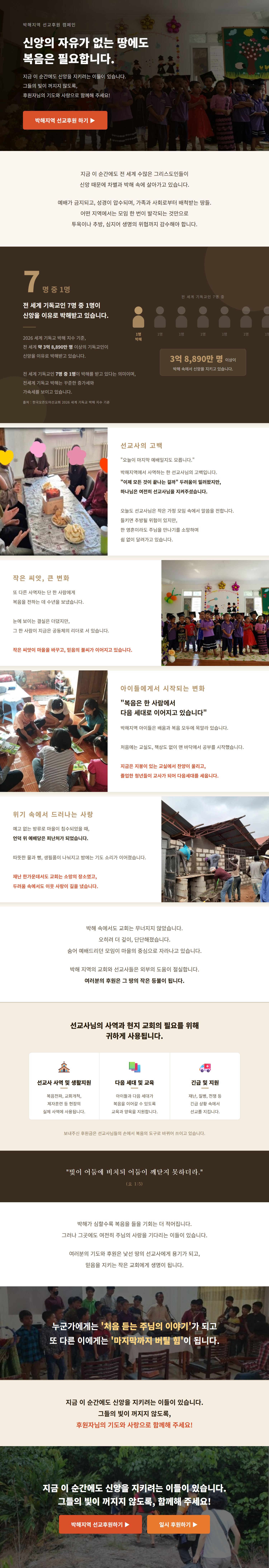 박해지역 캠페인PC최종.png