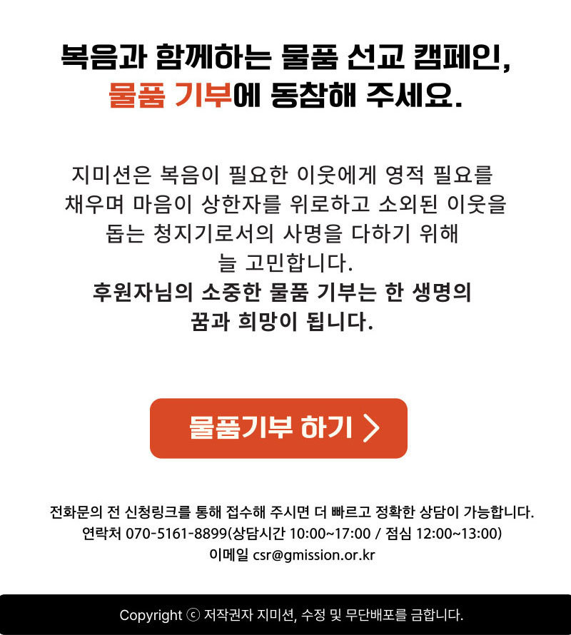 물품후원 하단